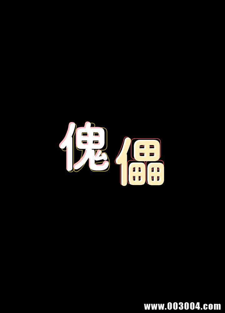 傀儡