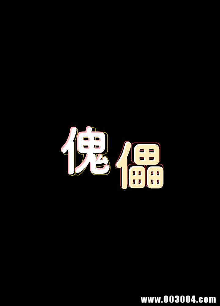 傀儡