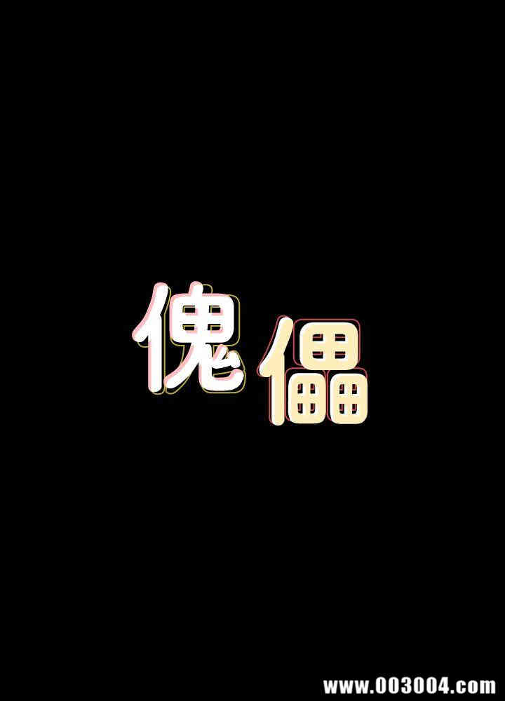 傀儡
