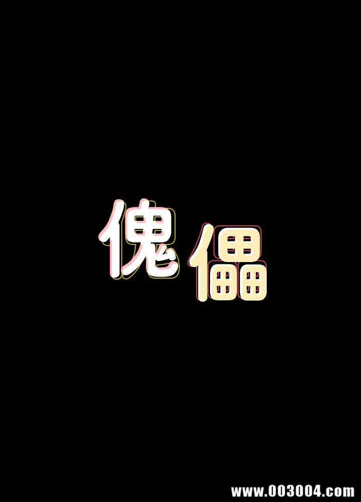 傀儡