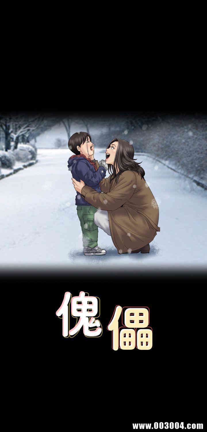 傀儡