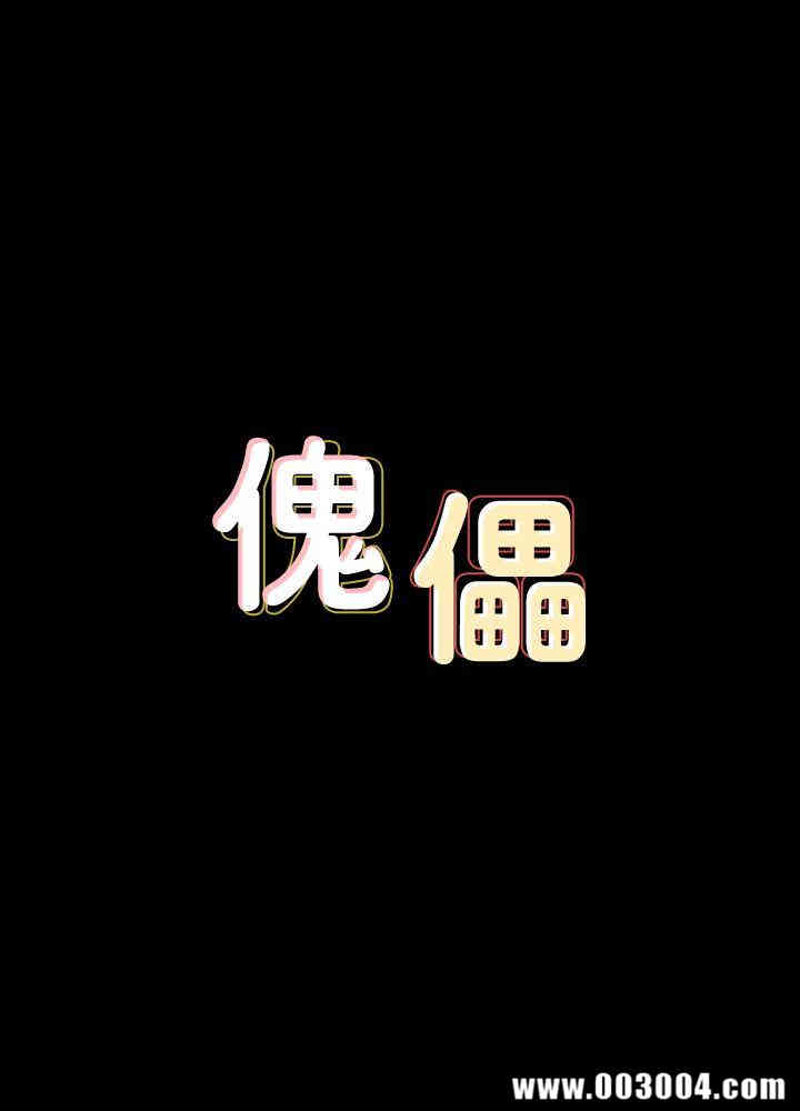 傀儡