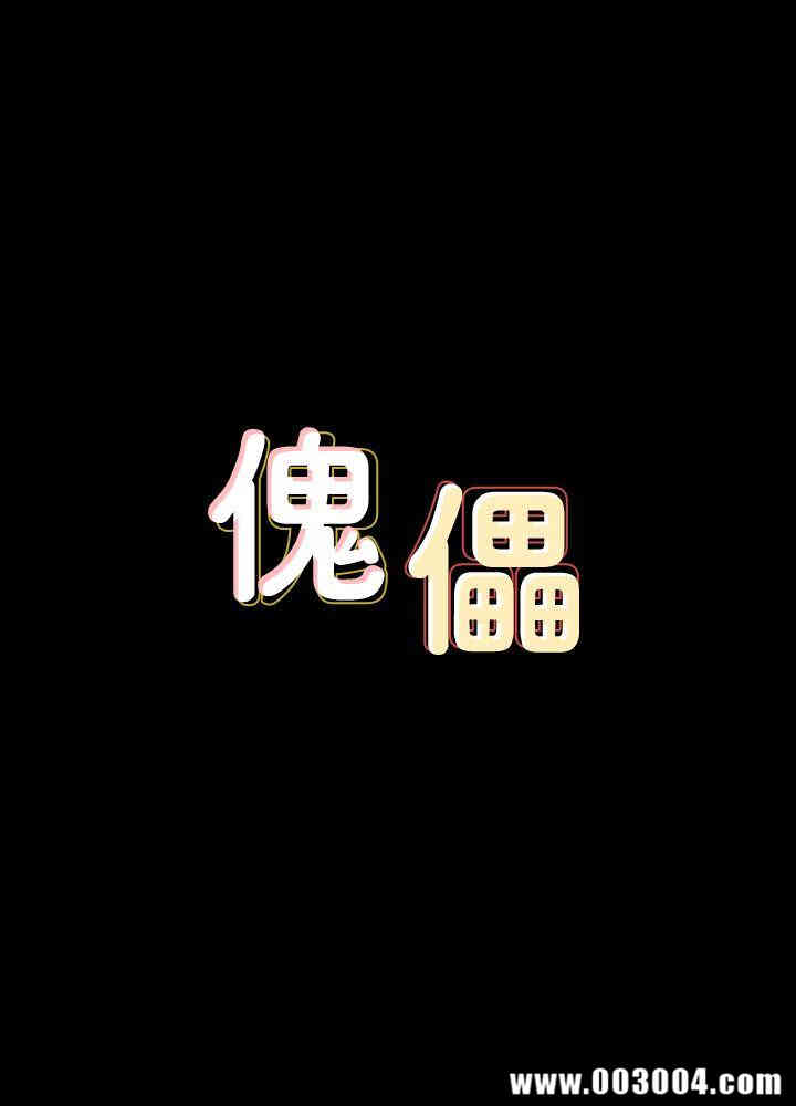 傀儡