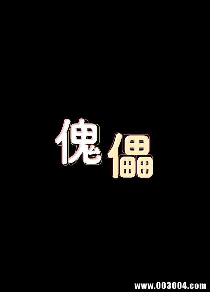 傀儡