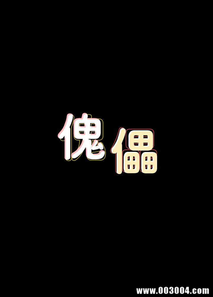 傀儡