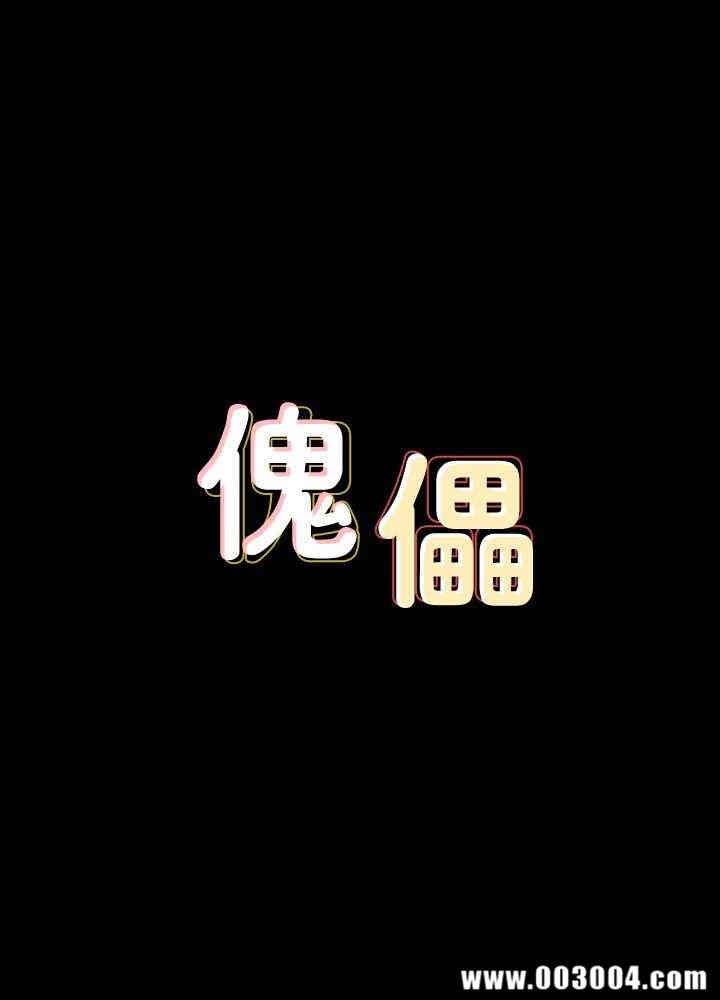 傀儡