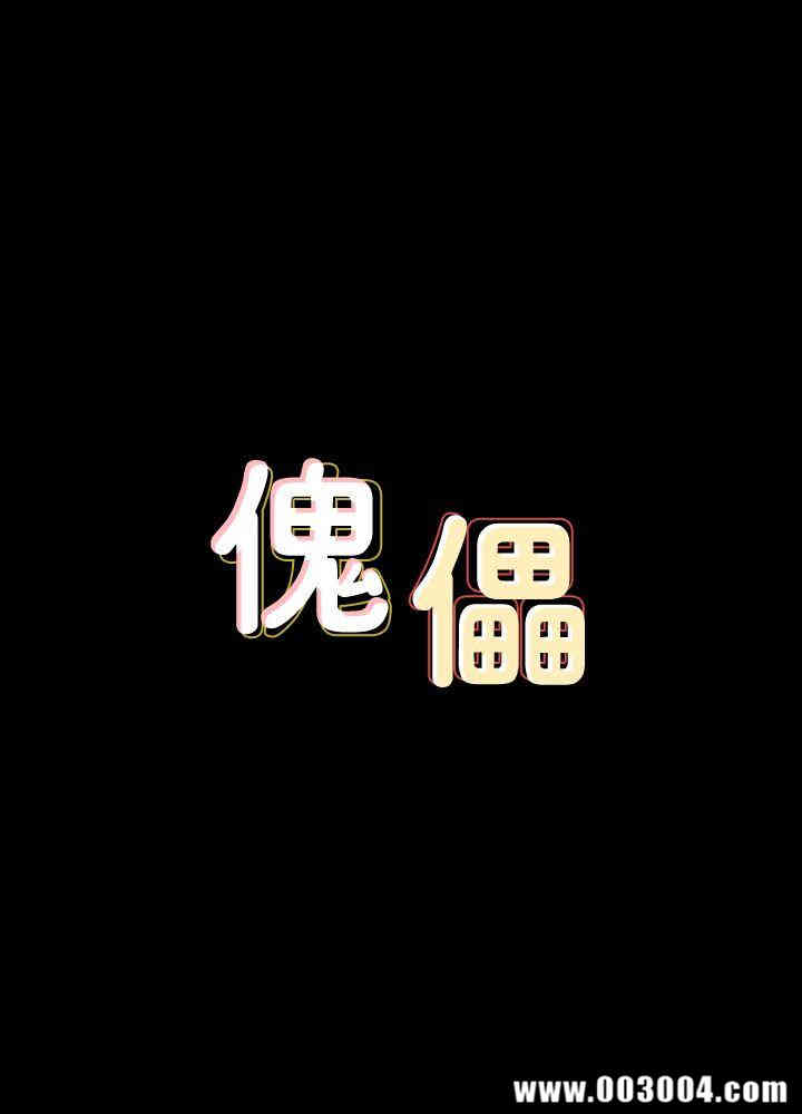 傀儡