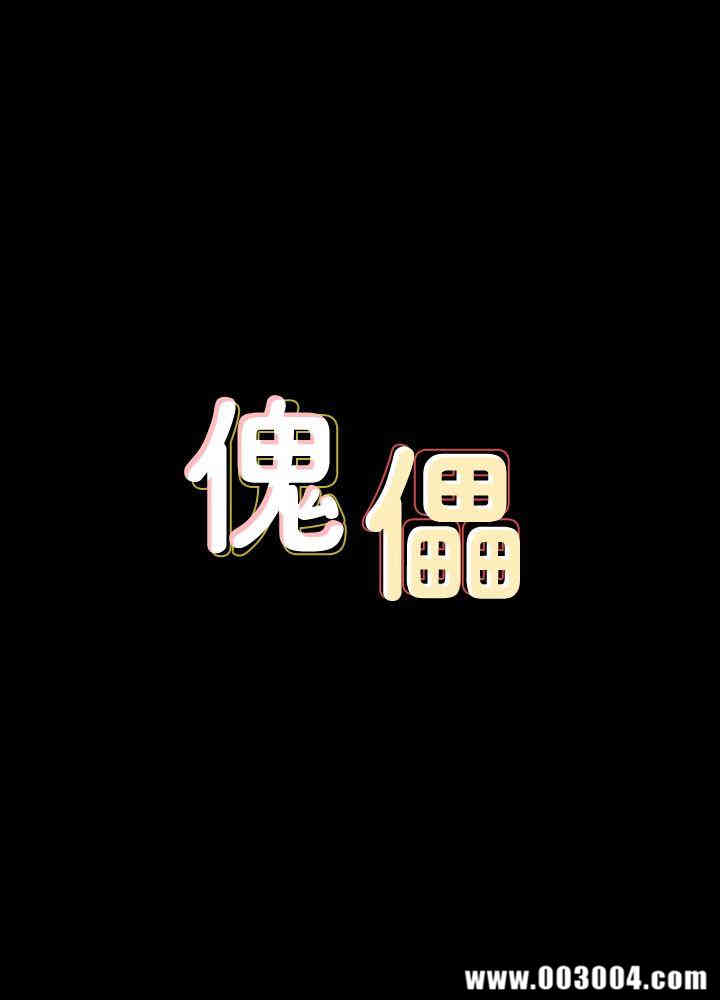 傀儡