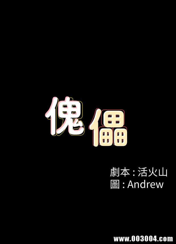 傀儡