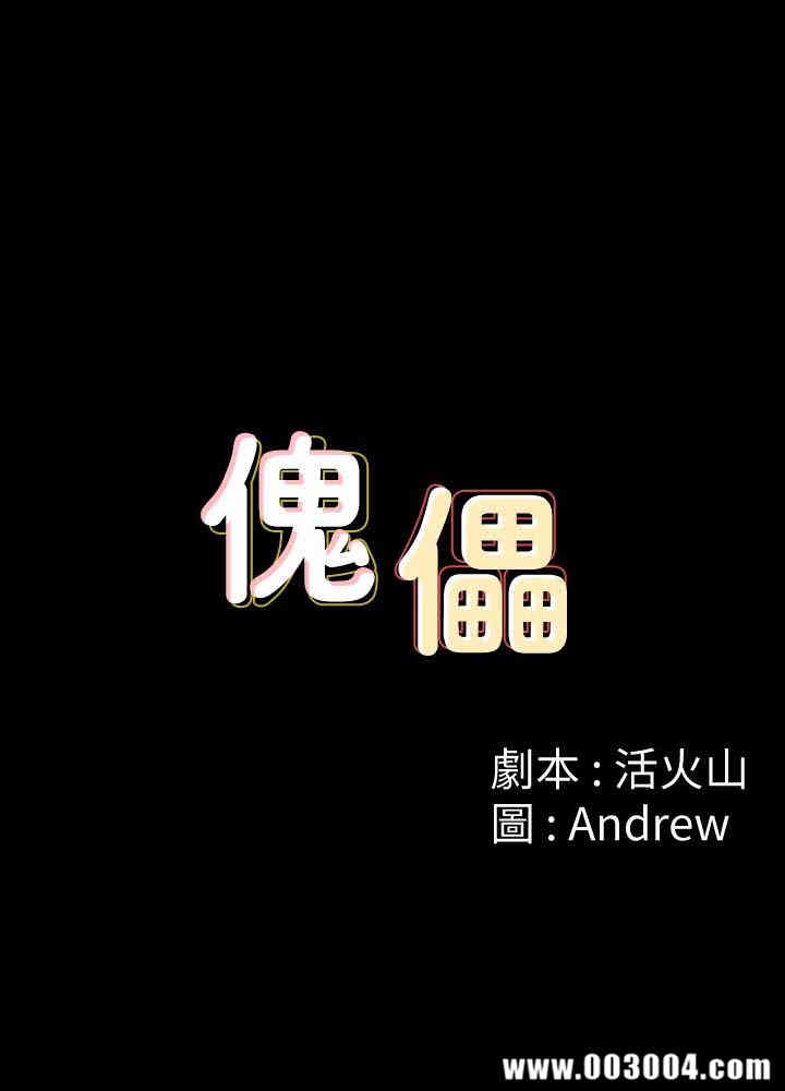 傀儡