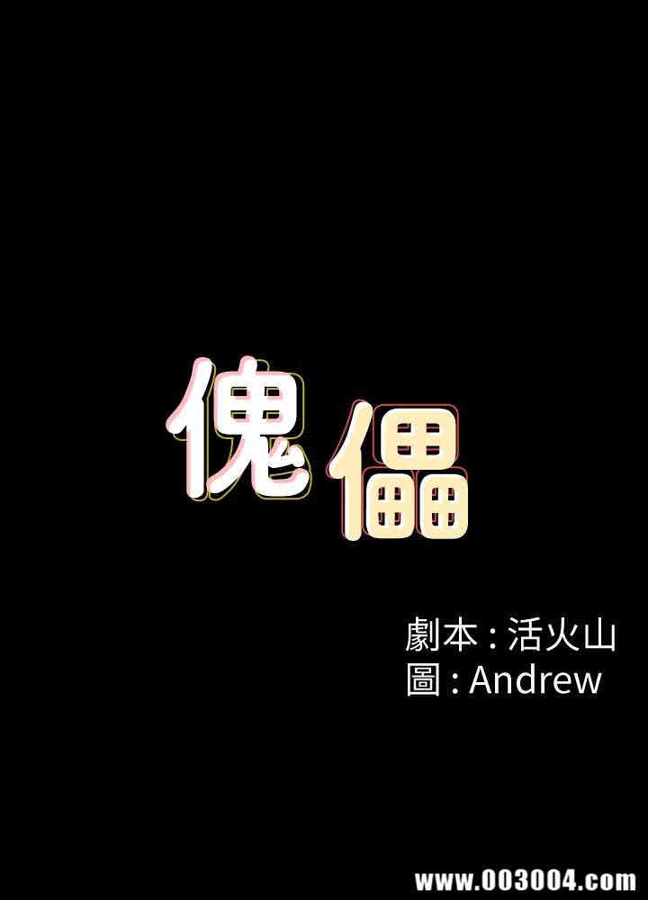 傀儡