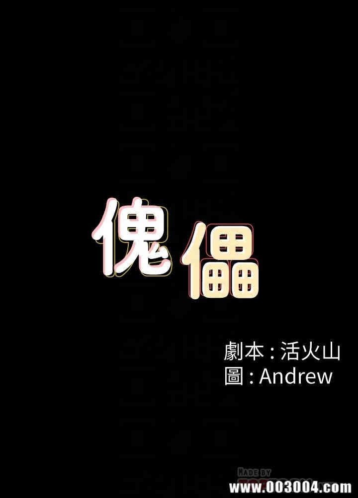 傀儡