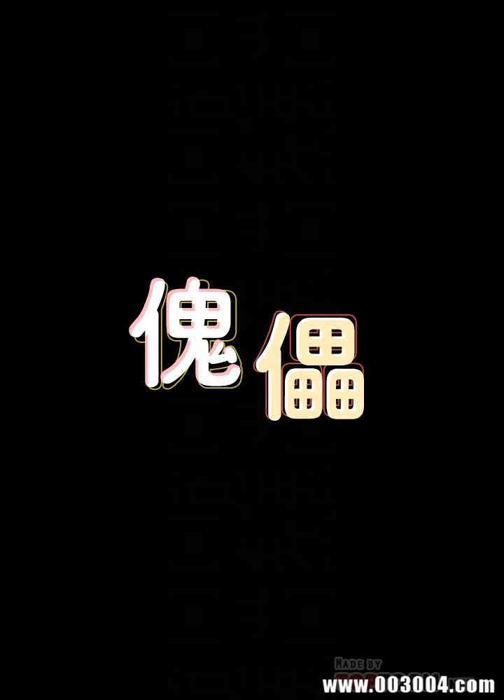傀儡