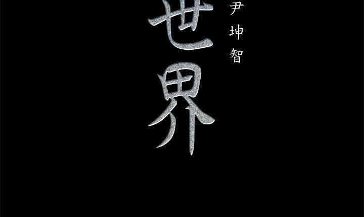 美丽新世界