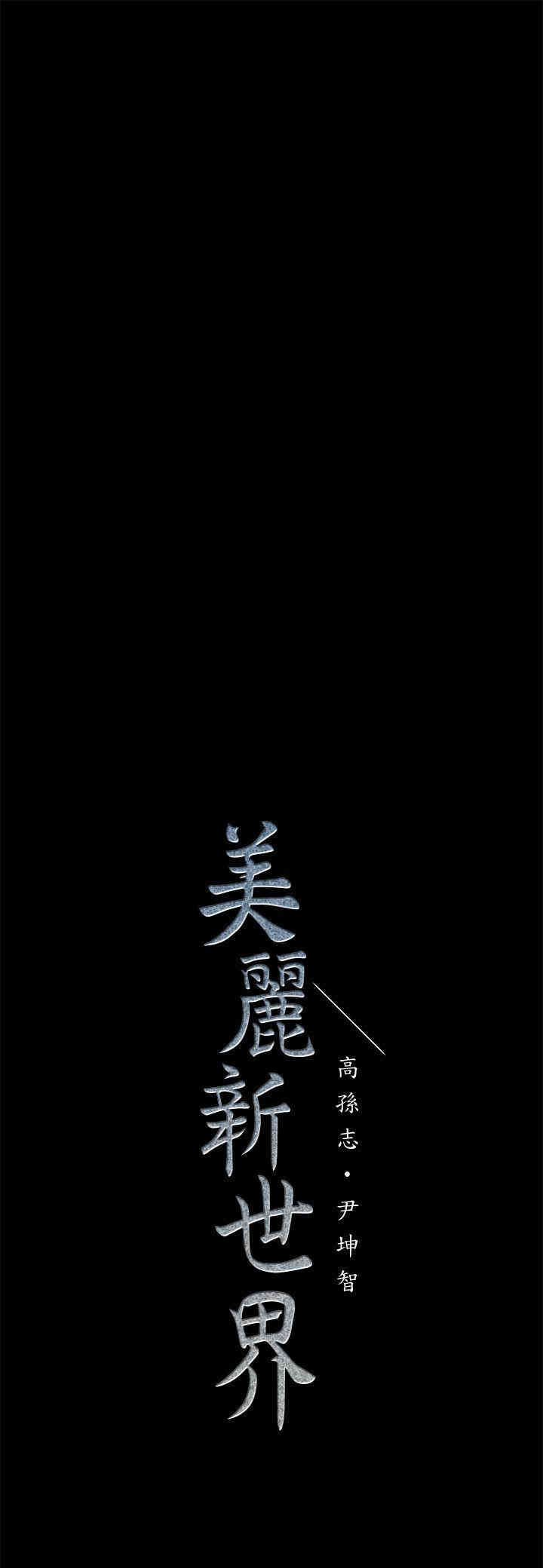 美丽新世界