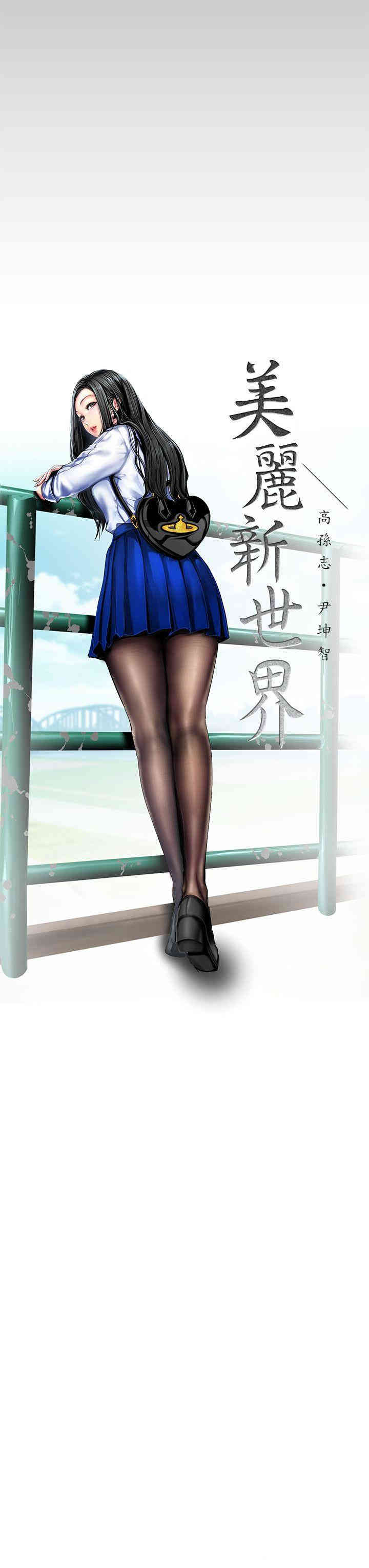 美丽新世界