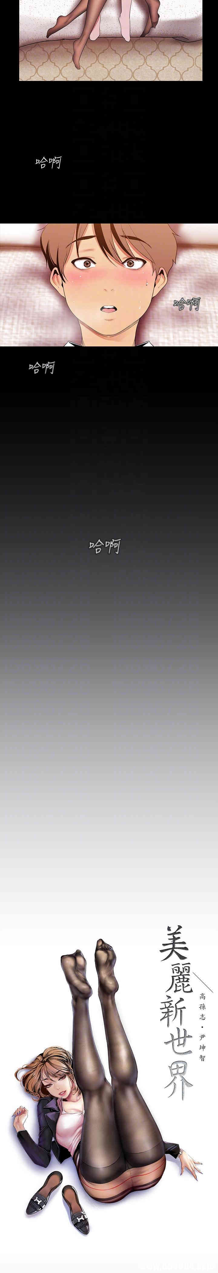 美丽新世界