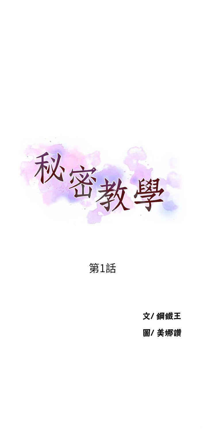 秘密教学