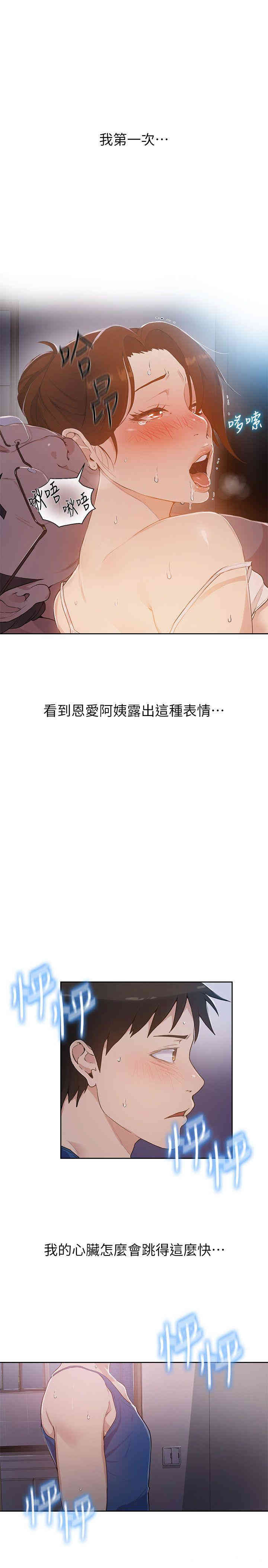 秘密教学