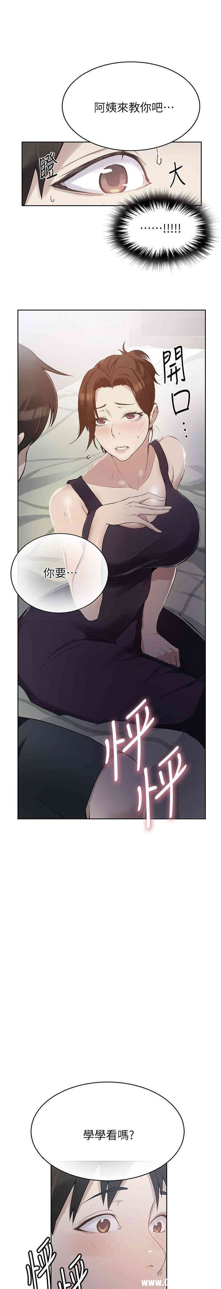 秘密教学