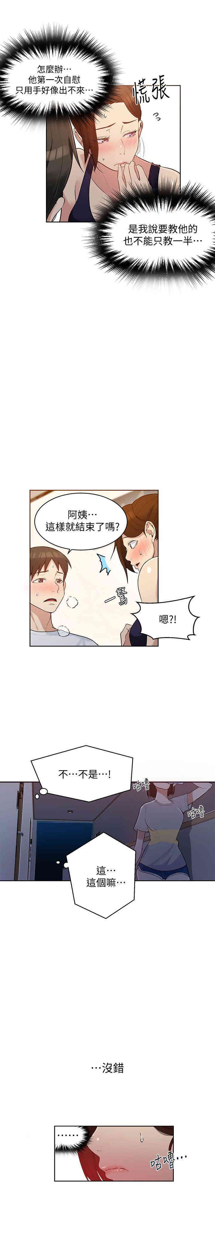 秘密教学