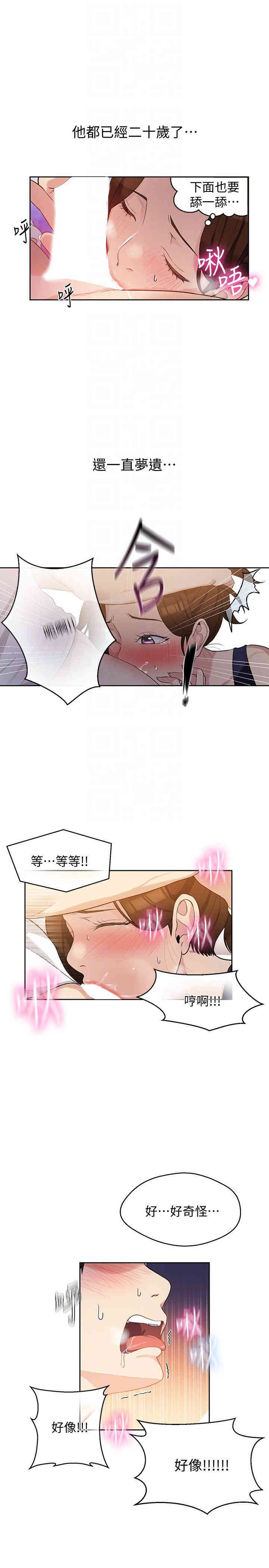 秘密教学