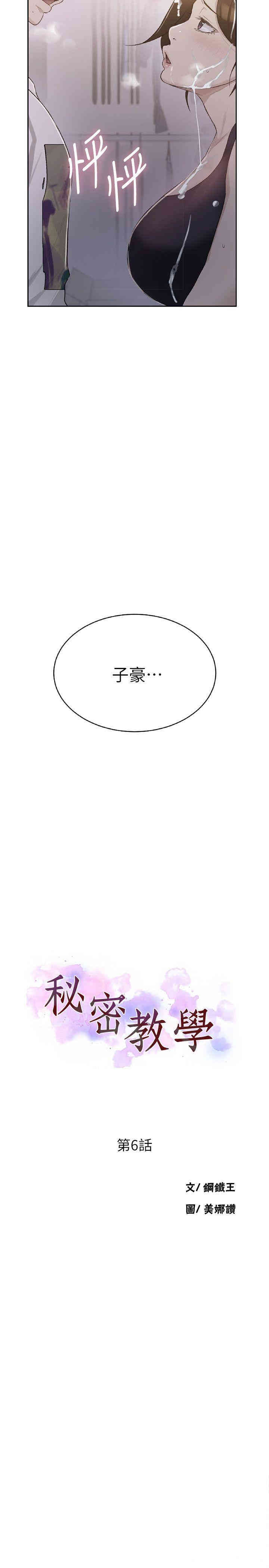 秘密教学