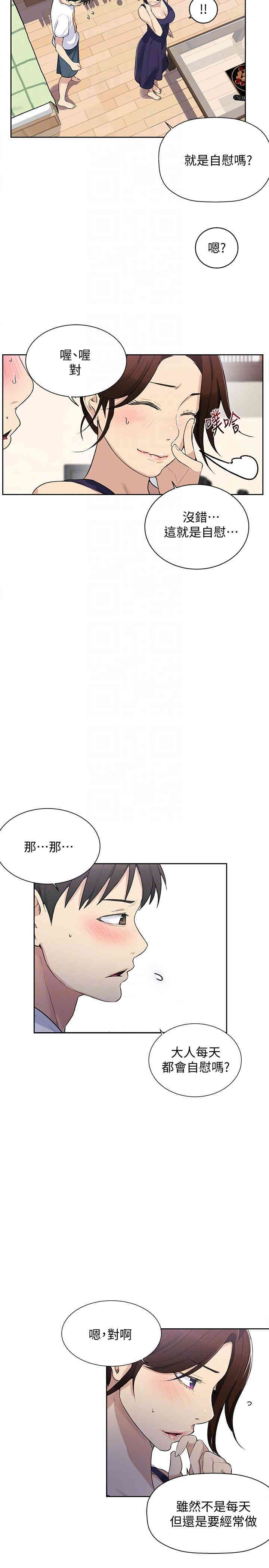 秘密教学