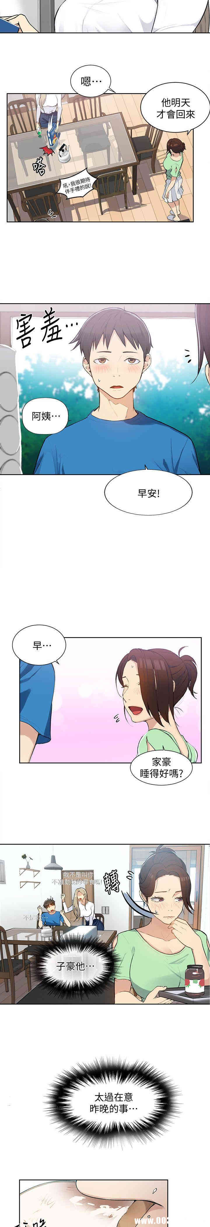 秘密教学