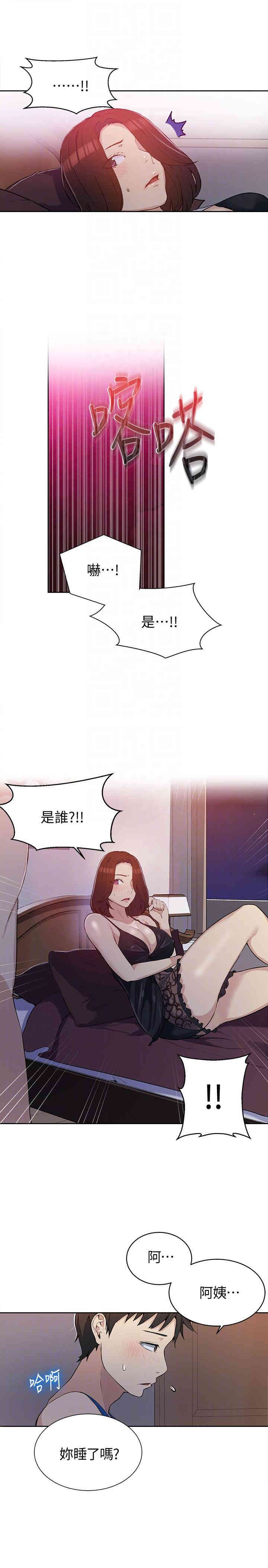秘密教学