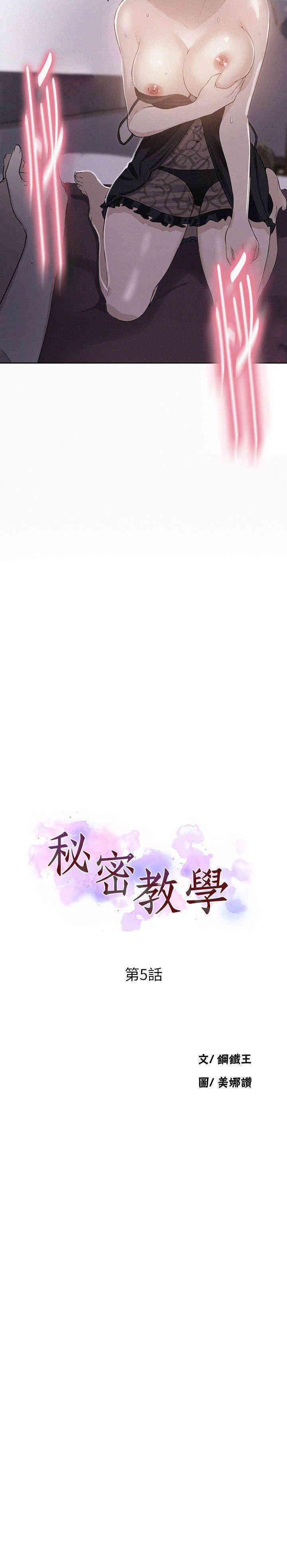 秘密教学