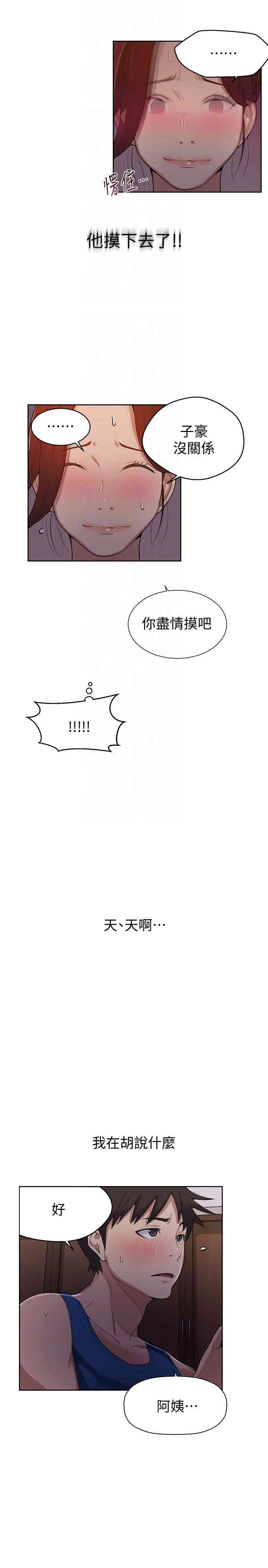 秘密教学