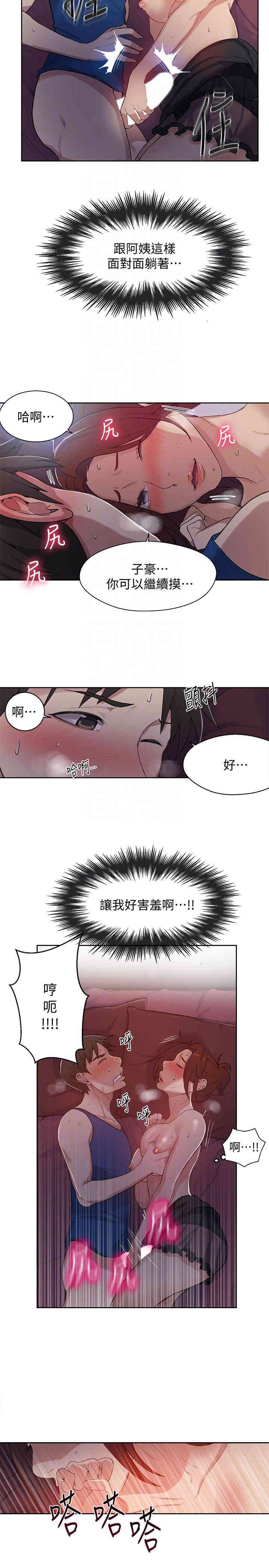 秘密教学