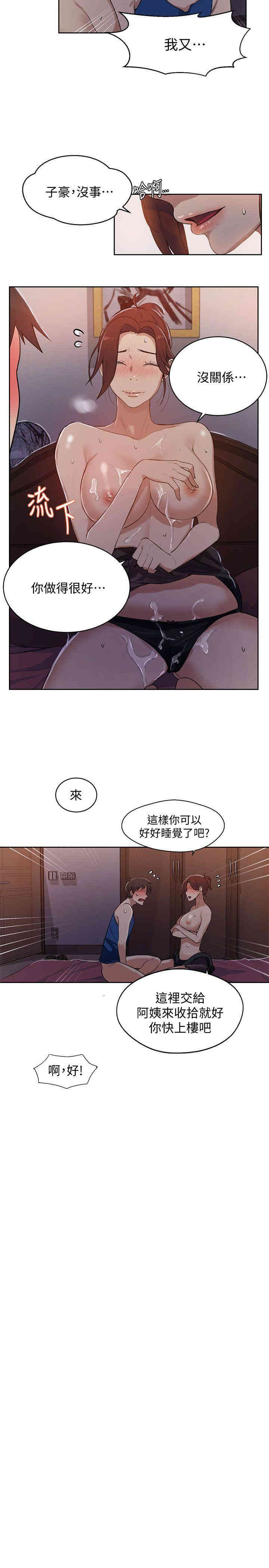 秘密教学