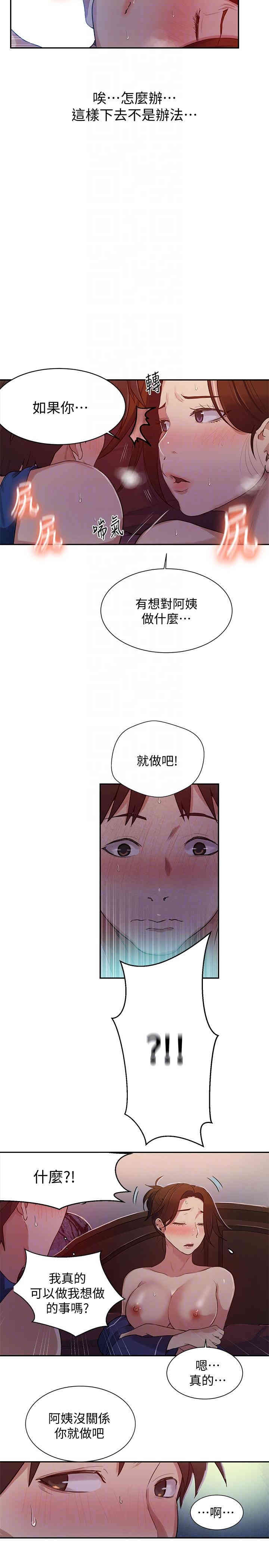 秘密教学