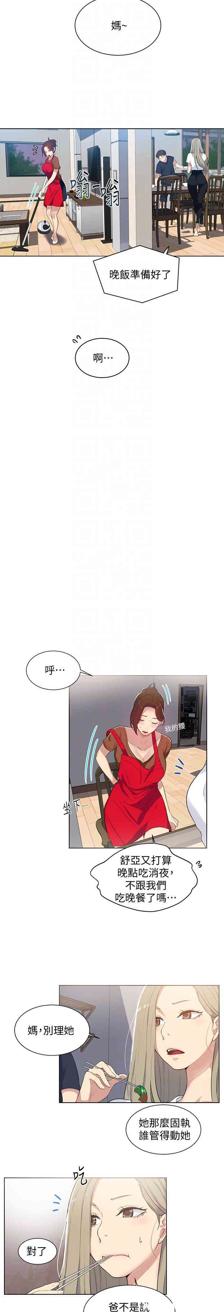 秘密教学