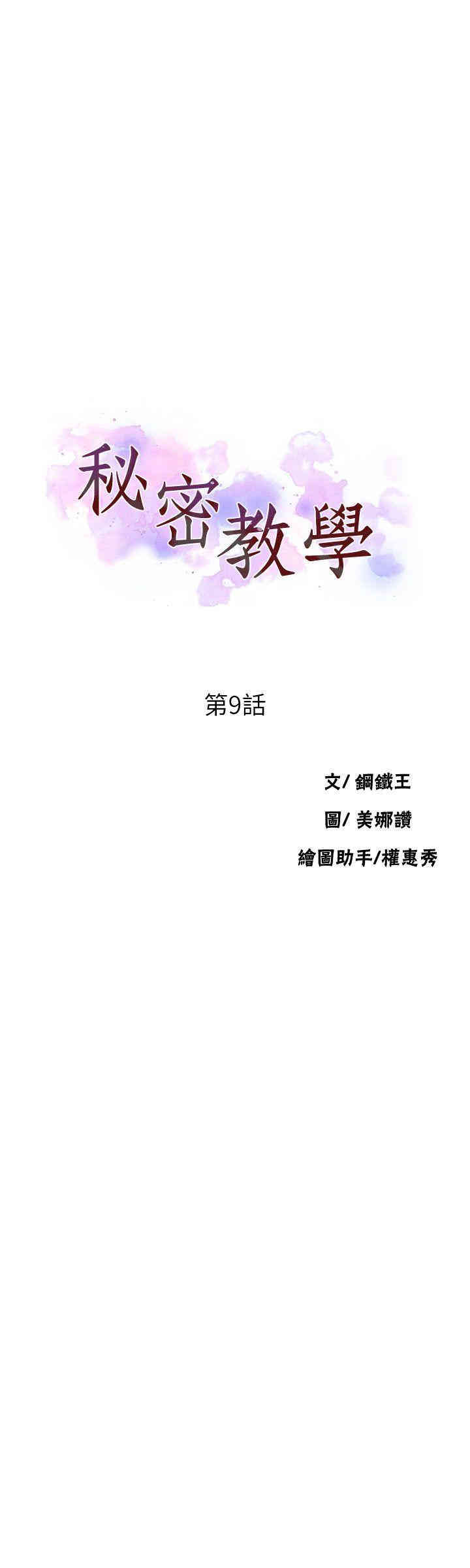 秘密教学