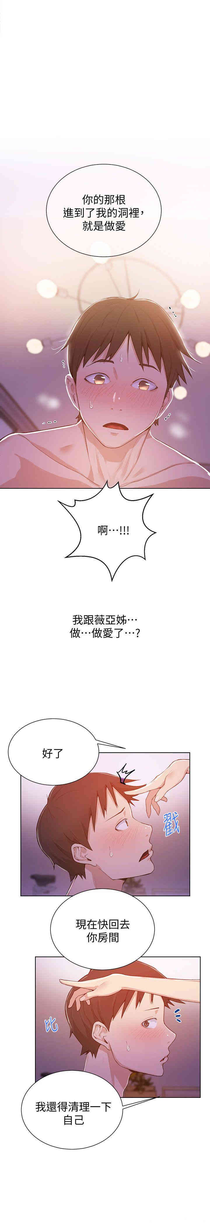 秘密教学