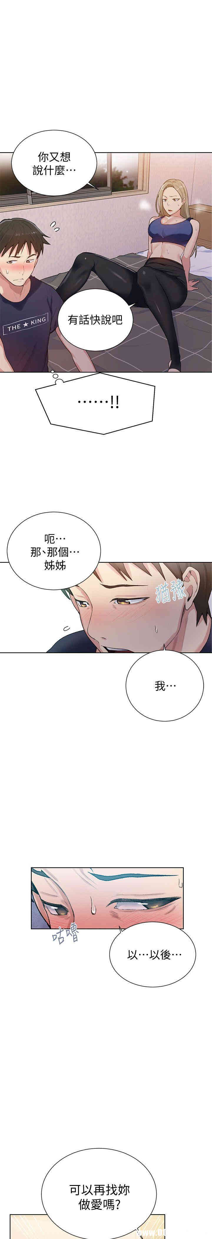 秘密教学