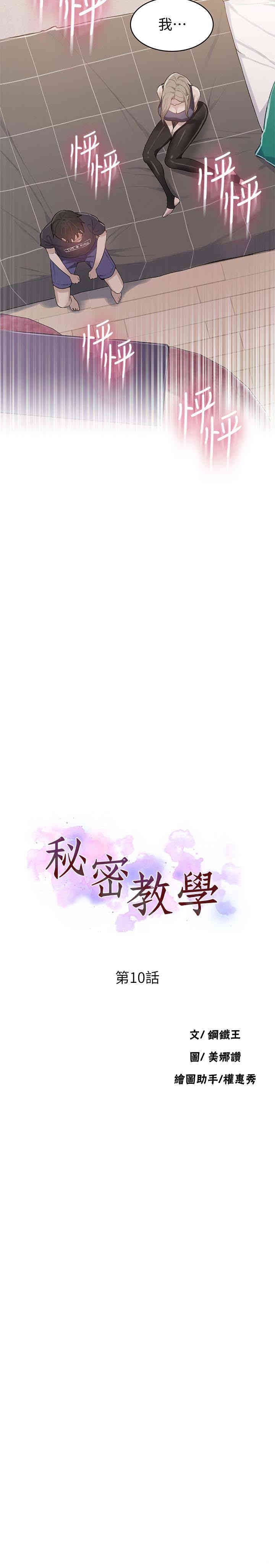 秘密教学