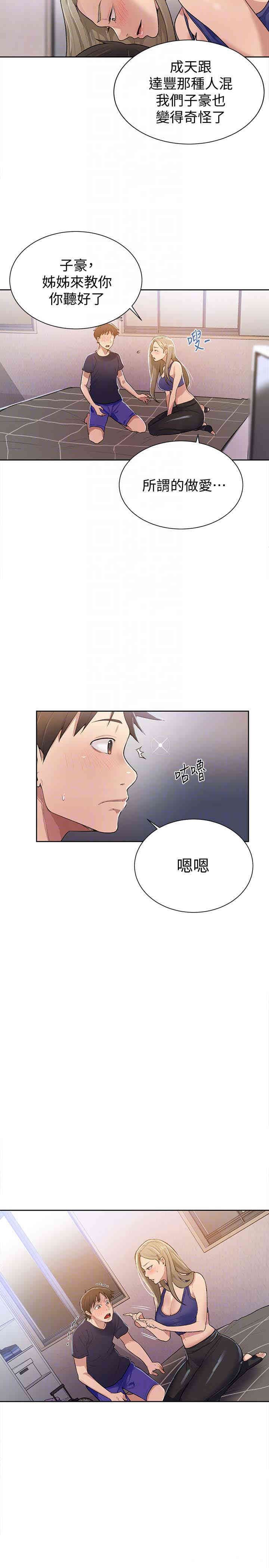 秘密教学