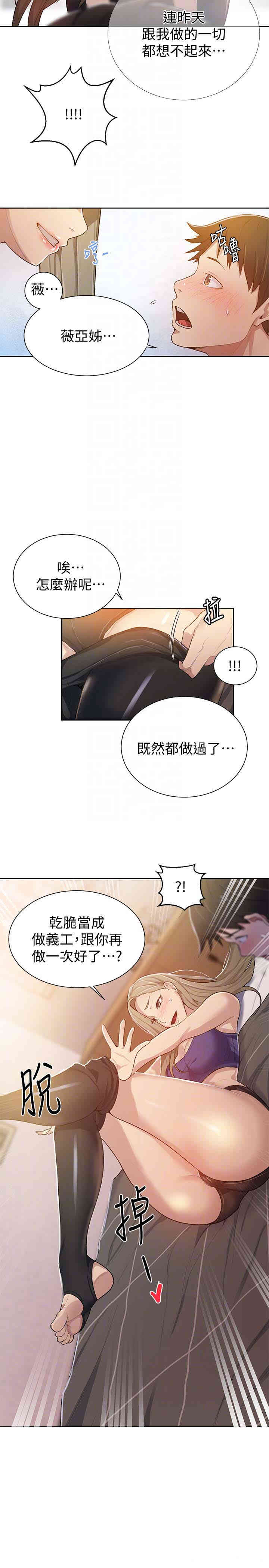 秘密教学
