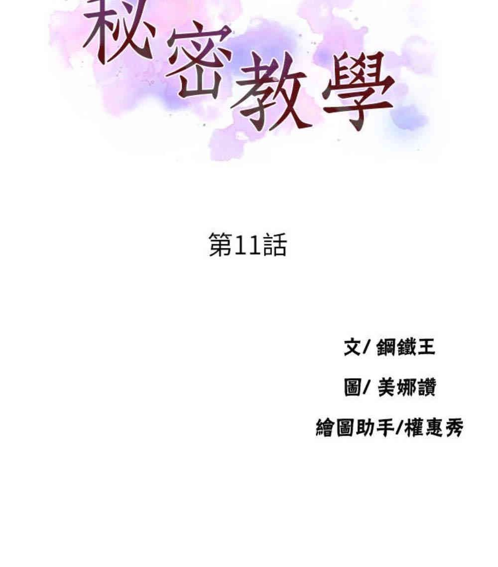 秘密教学