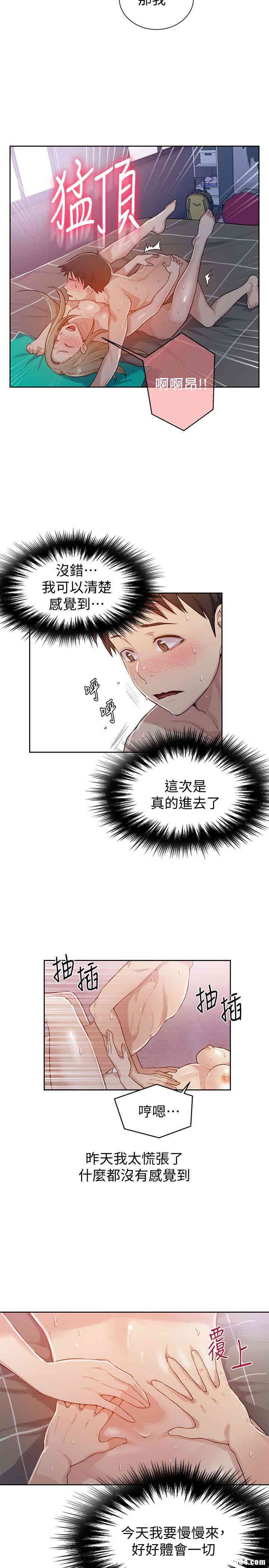 秘密教学