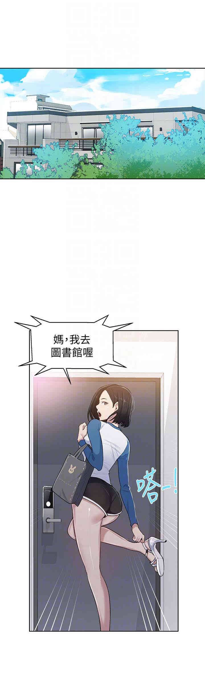 秘密教学
