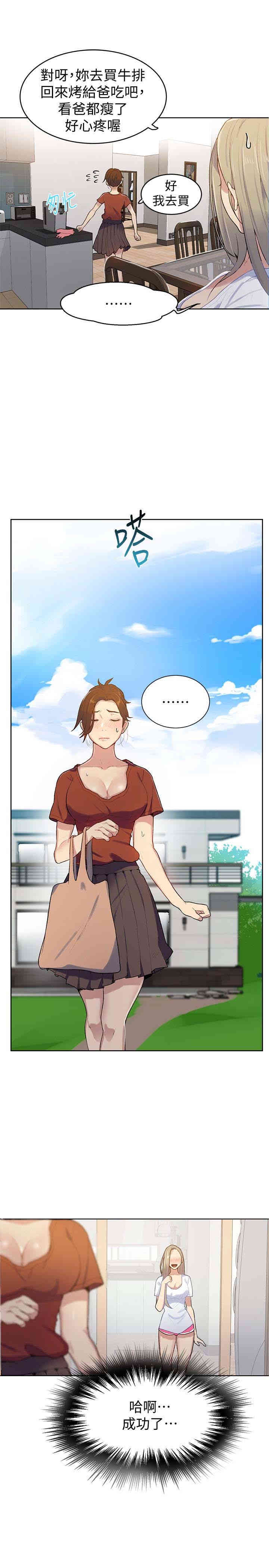 秘密教学