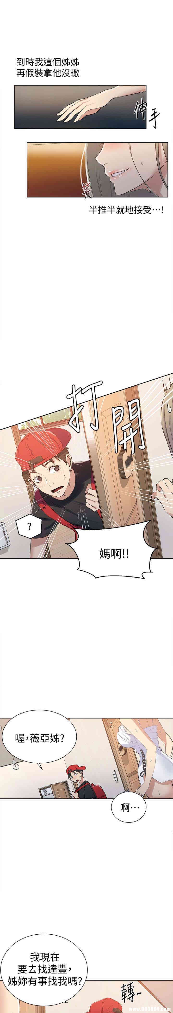秘密教学