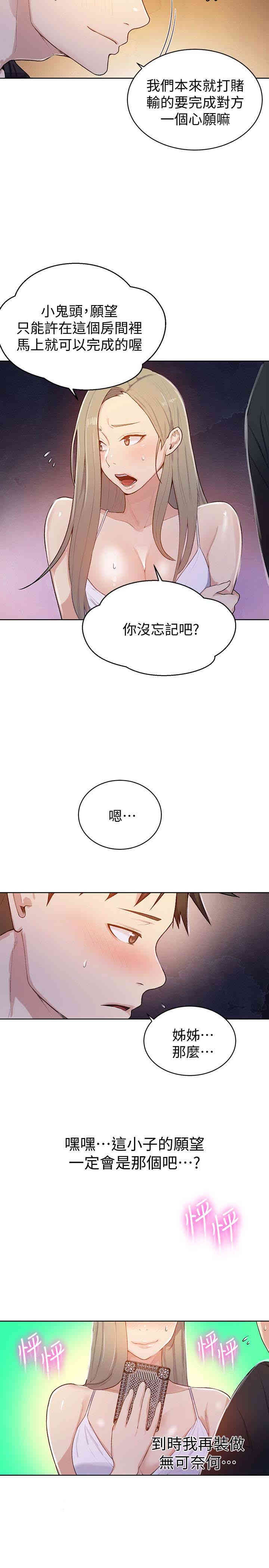 秘密教学