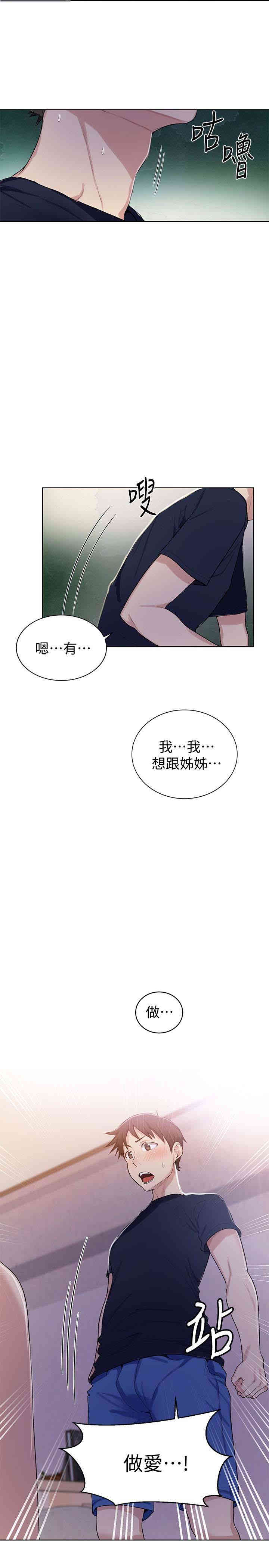 秘密教学