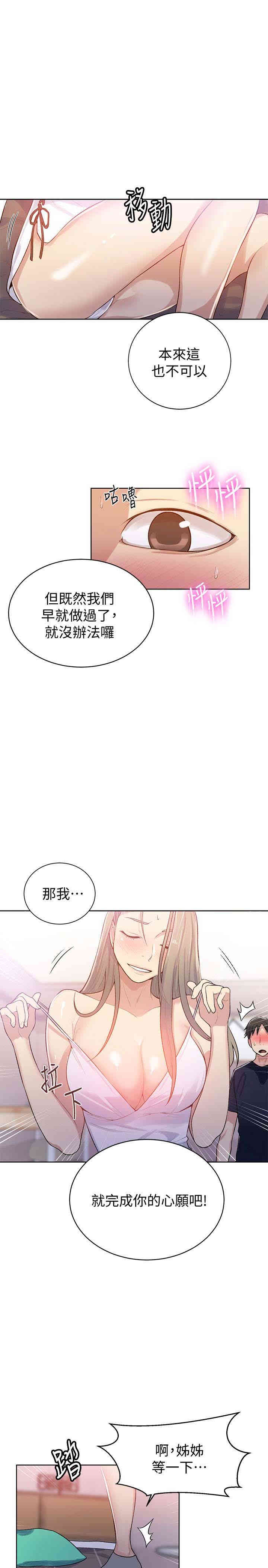 秘密教学